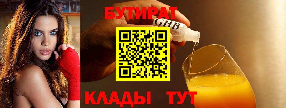 Красноуфимск  Бутират BDO 33%  Вход с VPN 