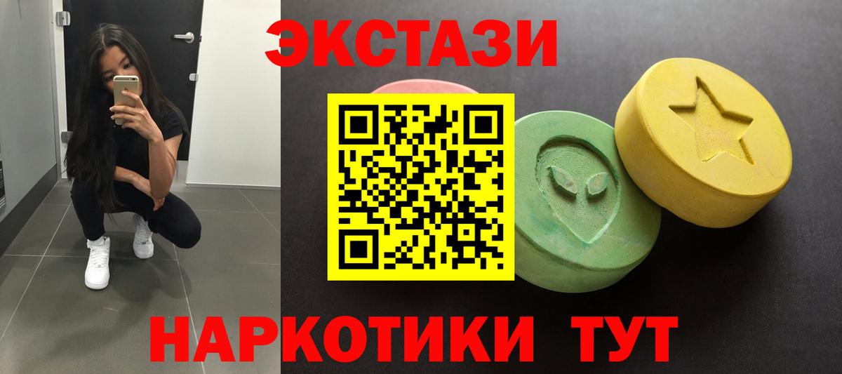 Экстази 280 MDMA  Вход с VPN  Ecstasy  Ecstasy VHQ  Красноуфимск 