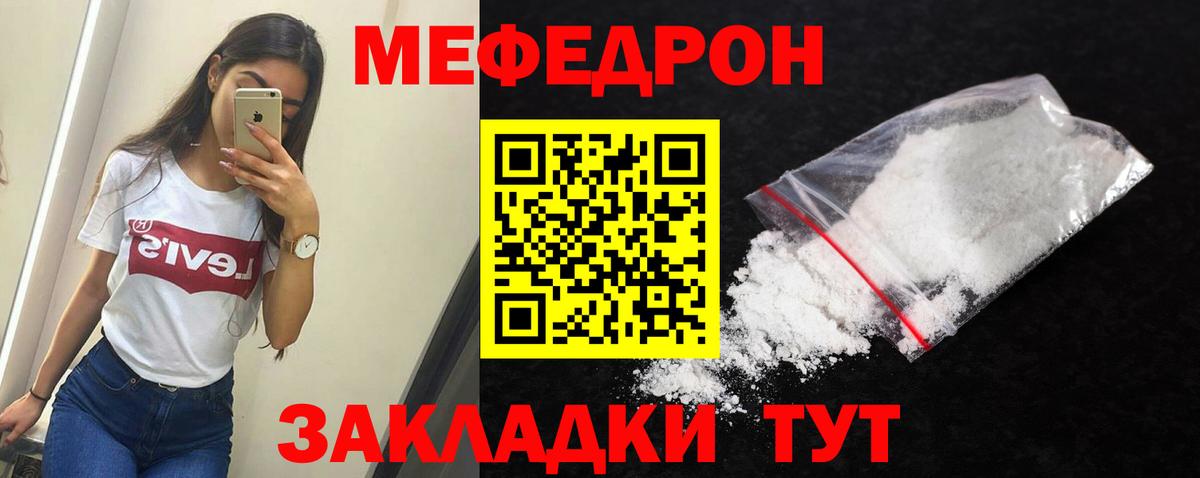 Меф  Вход с VPN  Красноуфимск  МЯУ-МЯУ мука 