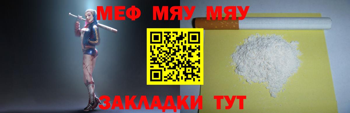 Меф мяу мяу Красноуфимск