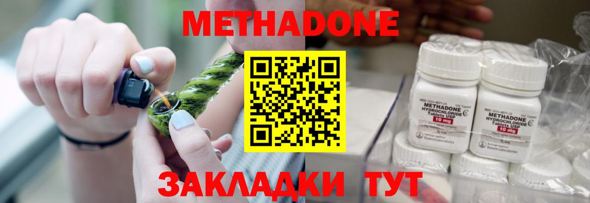 Метадон мёд  Вход с VPN  Красноуфимск  Метадон кристалл 